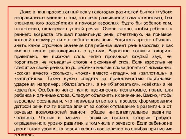 Даже в наш просвещенный век у некоторых родителей бытует глубоко