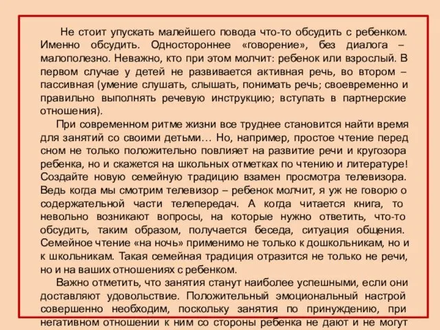 Не стоит упускать малейшего повода что-то обсудить с ребенком. Именно