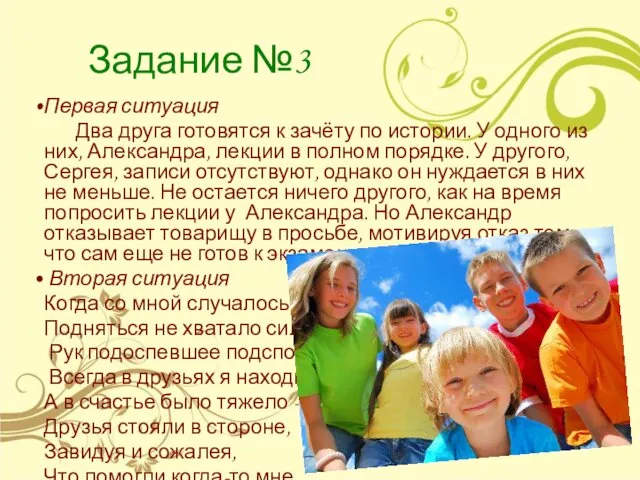 Задание №3 Первая ситуация Два друга готовятся к зачёту по