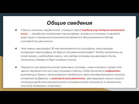 Общие сведения Одна из основных трудностей, стоящих перед каждым изучающим