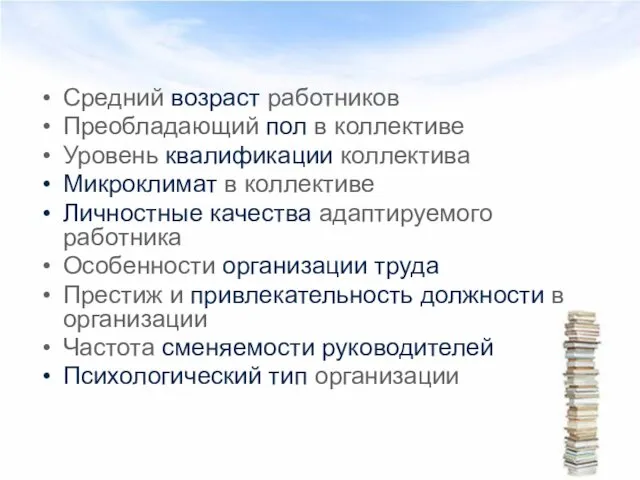 Средний возраст работников Преобладающий пол в коллективе Уровень квалификации коллектива