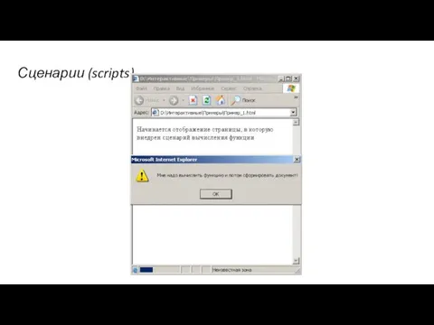Сценарии (scripts)