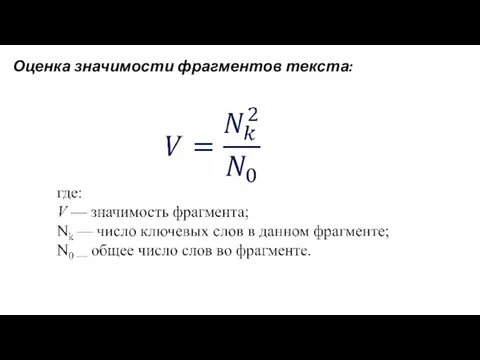 Оценка значимости фрагментов текста: Поисковый ро­бот