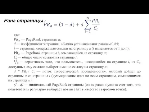 Ранг страницы :