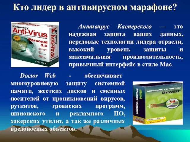 Кто лидер в антивирусном марафоне? Антивирус Касперского — это надежная