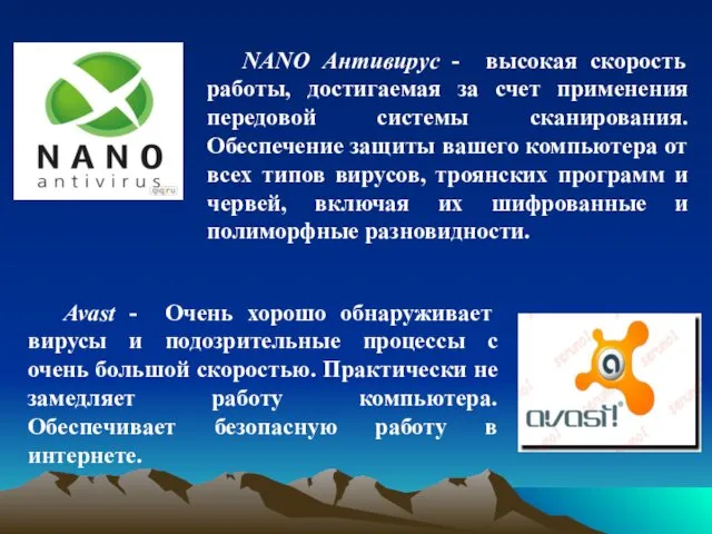 NANO Антивирус - высокая скорость работы, достигаемая за счет применения