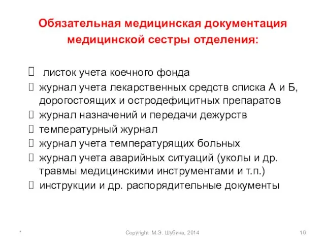 Обязательная медицинская документация медицинской сестры отделения: листок учета коечного фонда