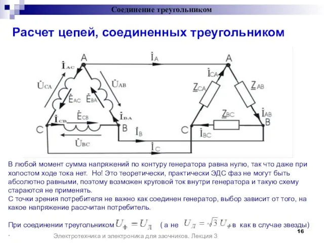 Электротехника и электроника для заочников. Лекция 3 В любой момент