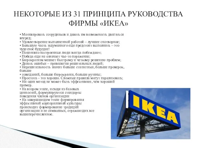 • Мотивировать сотрудников и давать им возможность двигаться вперед; • Удовлетворение выполненной работой