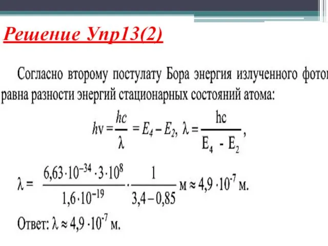 Решение Упр13(2)