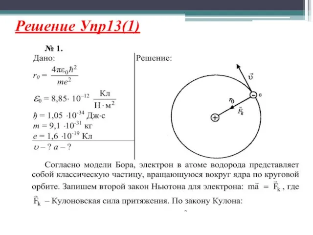 Решение Упр13(1)