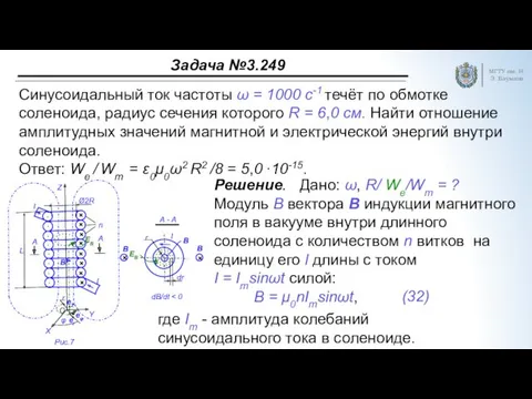 Задача №3.249 МГТУ им. Н.Э. Баумана Синусоидальный ток частоты ω = 1000 с-1