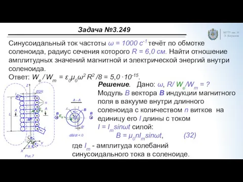 Задача №3.249 МГТУ им. Н.Э. Баумана Синусоидальный ток частоты ω