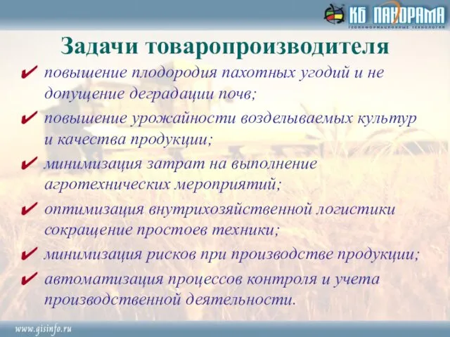 Задачи товаропроизводителя повышение плодородия пахотных угодий и не допущение деградации