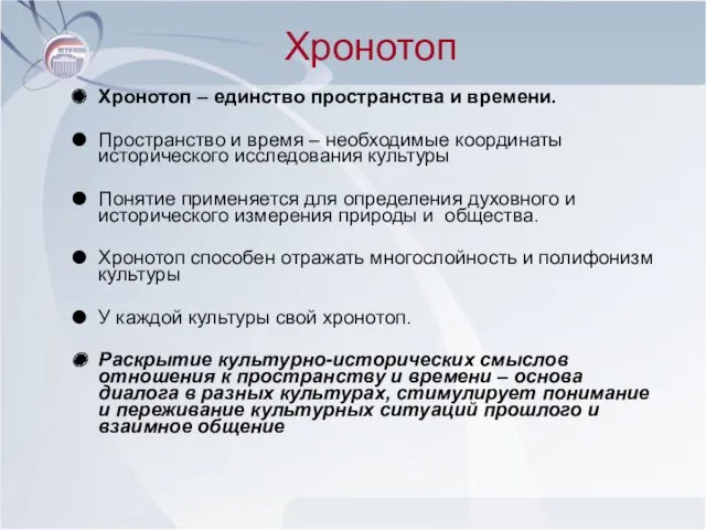 Хронотоп Хронотоп – единство пространства и времени. Пространство и время