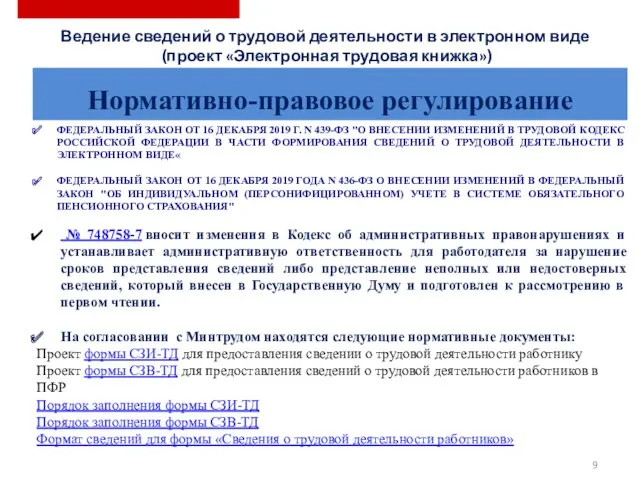 ФЕДЕРАЛЬНЫЙ ЗАКОН ОТ 16 ДЕКАБРЯ 2019 Г. N 439-ФЗ "О