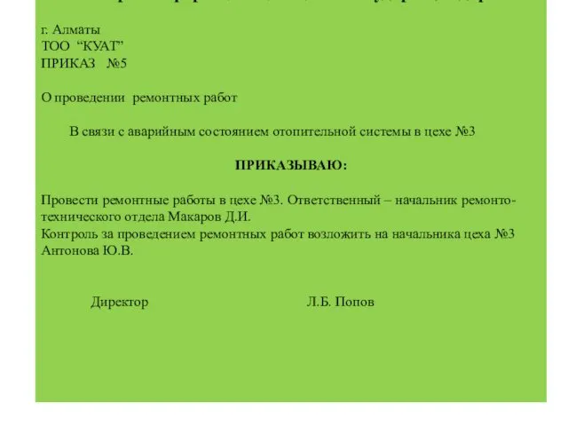 11-тапсырма. Бұйрықты қазақ тіліне аударыңыздар. г. Алматы ТОО “КУАТ” ПРИКАЗ №5 О проведении