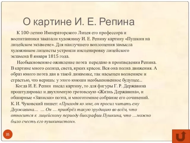 О картине И. Е. Репина К 100-летию Императорского Лицея его