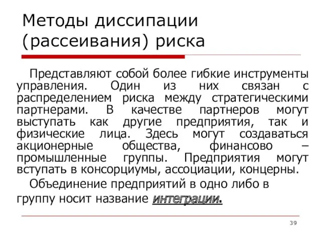 Представляют собой более гибкие инструменты управления. Один из них связан