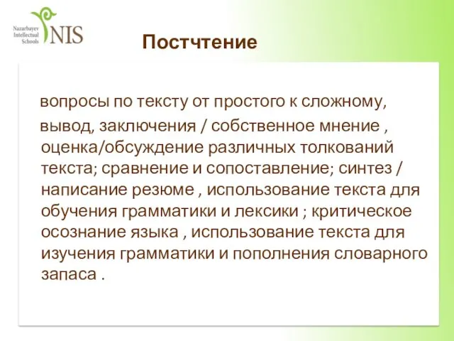 вопросы по тексту от простого к сложному, вывод, заключения /