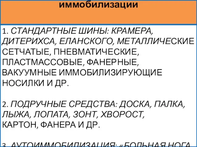 1. СТАНДАРТНЫЕ ШИНЫ: КРАМЕРА, ДИТЕРИХСА, ЕЛАНСКОГО, МЕТАЛЛИЧЕСКИЕ СЕТЧАТЫЕ, ПНЕВМАТИЧЕСКИЕ, ПЛАСТМАССОВЫЕ,