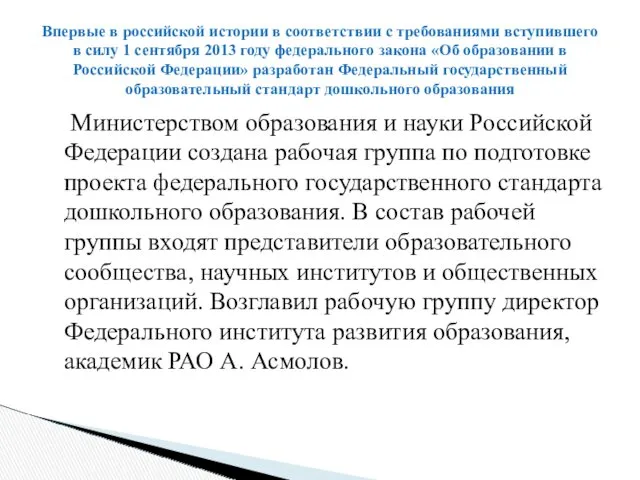 Министерством образования и науки Российской Федерации создана рабочая группа по