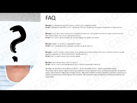 FAQ Вопрос: я гражданин другой страны, я могу стать самозанятым?