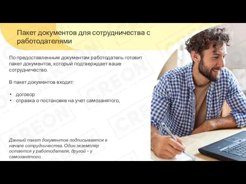 По предоставленным документам работодатель готовит пакет документов, который подтверждает ваше