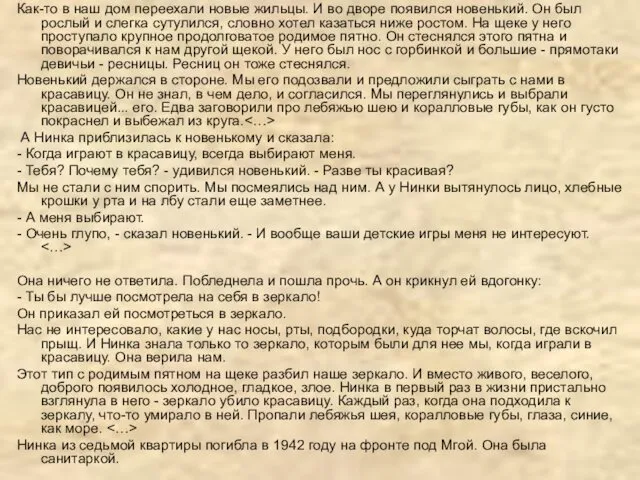 Как-то в наш дом переехали новые жильцы. И во дворе