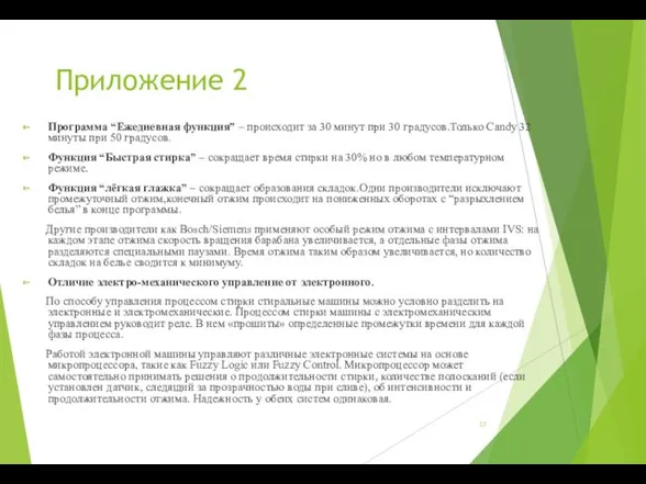 Приложение 2 Программа “Ежедневная функция” – происходит за 30 минут