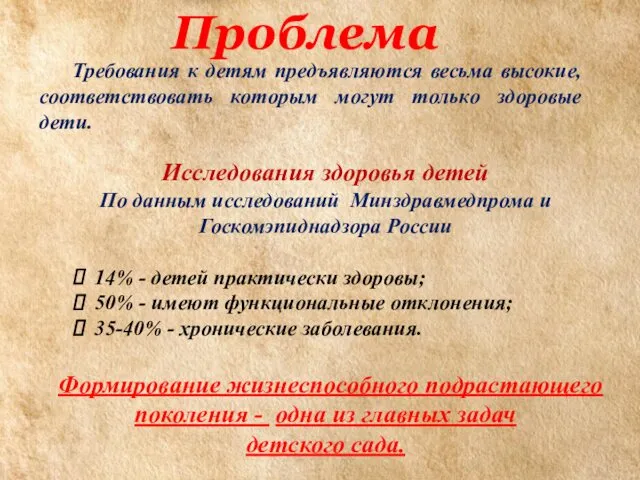 Требования к детям предъявляются весьма высокие, соответствовать которым могут только