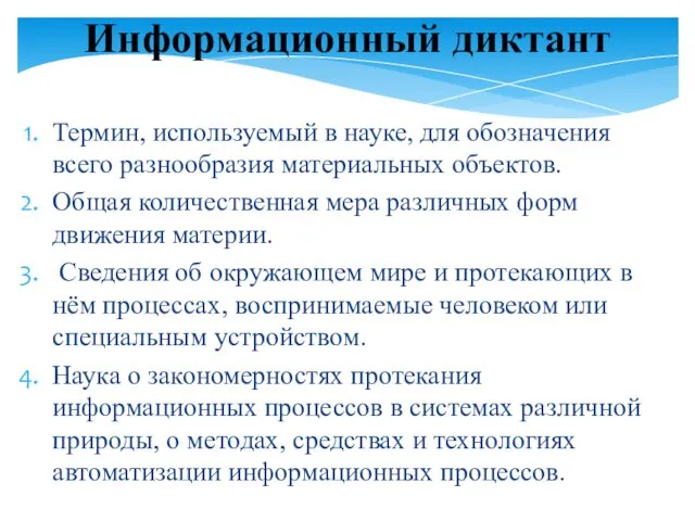 Термин, используемый в науке, для обозначения всего разнообразия материальных объектов.