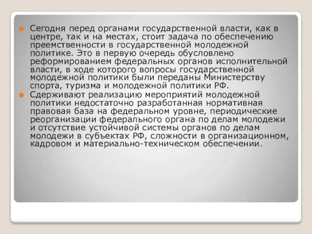 Сегодня перед органами государственной власти, как в центре, так и