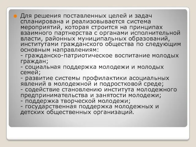 Для решения поставленных целей и задач спланирована и реализовывается система