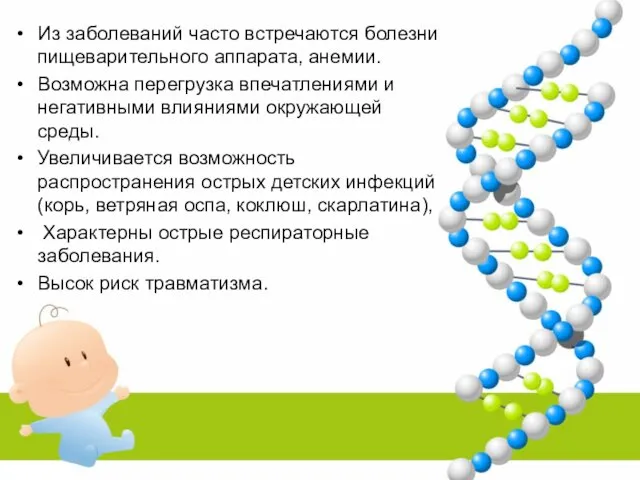 Из заболеваний часто встречаются болезни пищеварительного аппарата, анемии. Возможна перегрузка