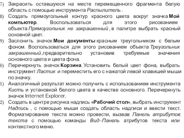 Закрасить оставшуюся на месте перемещенного фрагмента белую область с помощью