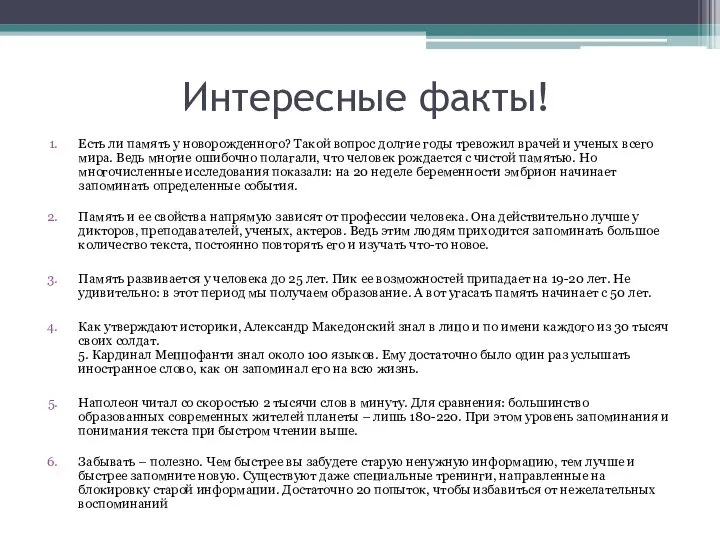 Интересные факты! Есть ли память у новорожденного? Такой вопрос долгие годы тревожил врачей