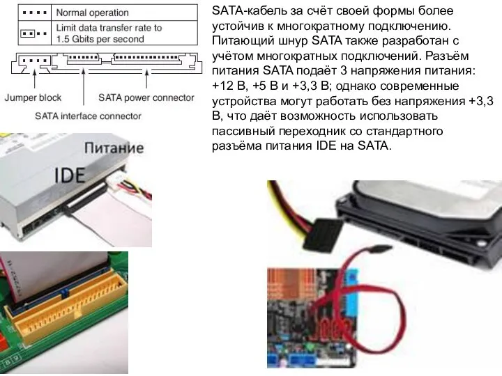 SATA-кабель за счёт своей формы более устойчив к многократному подключению.