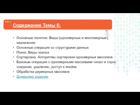 Основные понятия. Виды (одномерные и многомерные), назначение Основные операции со