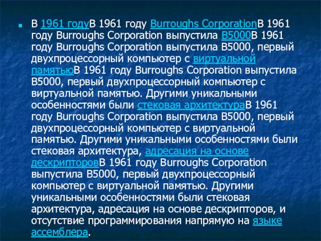 В 1961 годуВ 1961 году Burroughs CorporationВ 1961 году Burroughs