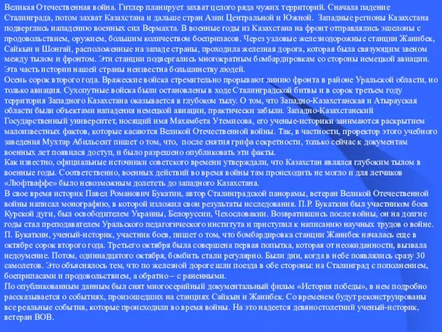 Великая Отечественная война. Гитлер планирует захват целого ряда чужих территорий.