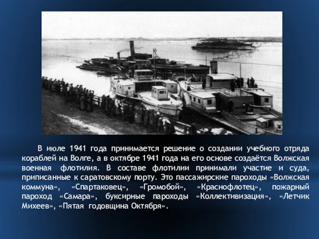 В июле 1941 года принимается решение о создании учебного отряда