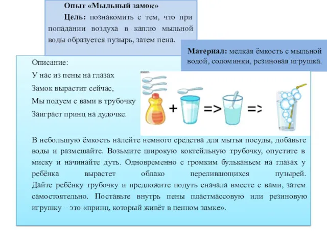 Описание: У нас из пены на глазах Замок вырастит сейчас,