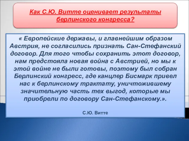 « Европейские державы, и главнейшим образом Австрия, не согласились признать