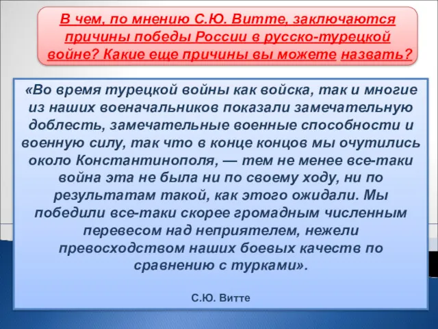 «Во время турецкой войны как войска, так и многие из