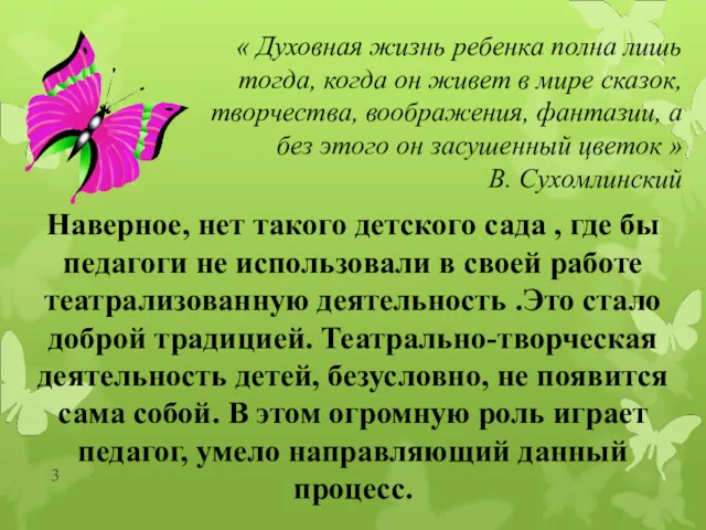 Наверное, нет такого детского сада , где бы педагоги не