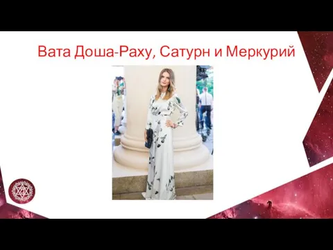 Вата Доша-Раху, Сатурн и Меркурий