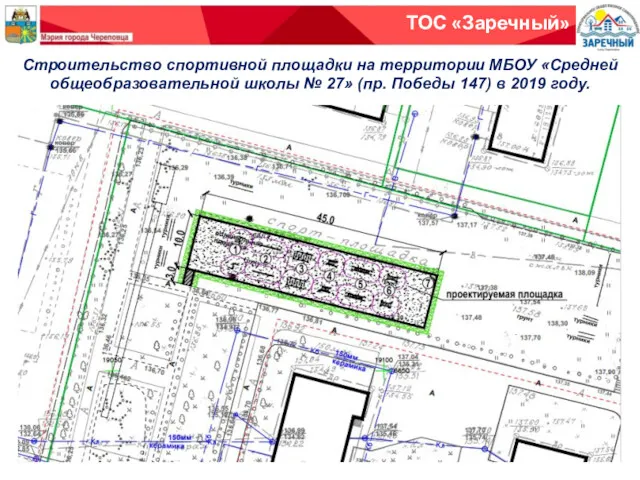 Строительство спортивной площадки на территории МБОУ «Средней общеобразовательной школы №