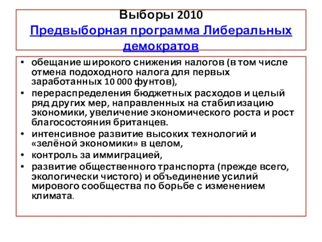 Выборы 2010 Предвыборная программа Либеральных демократов обещание широкого снижения налогов