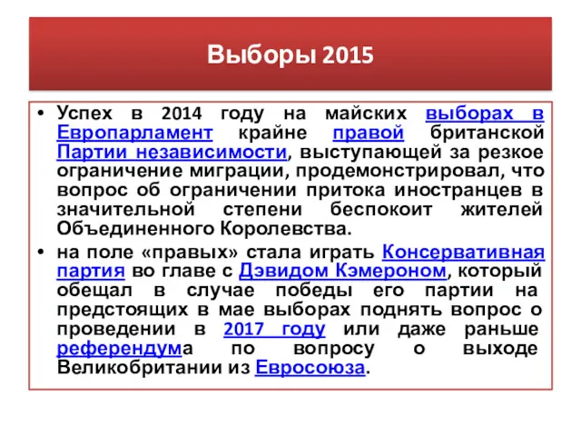 Выборы 2015 Успех в 2014 году на майских выборах в